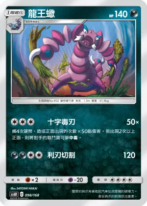 Drapion