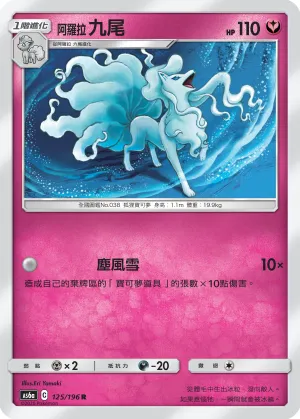Alolan Ninetales
