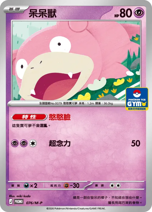 Slowpoke