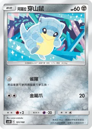 Alolan Sandshrew