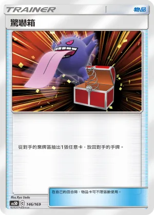 Surprise Box
