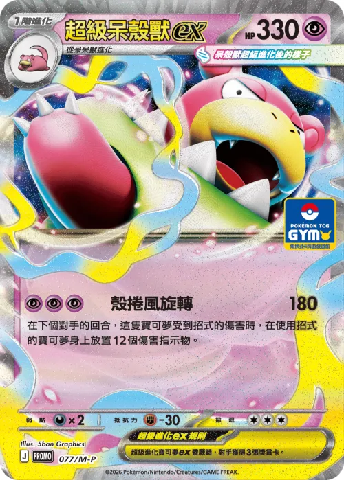 Mega Slowbro ex