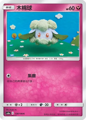 Cottonee