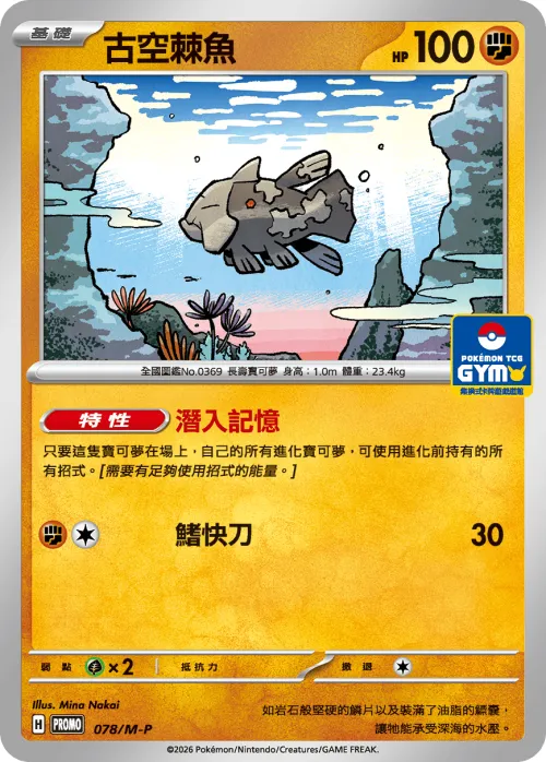 Relicanth