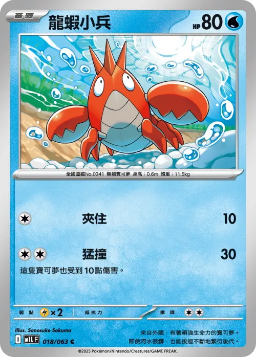 Corphish