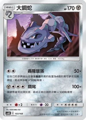 Steelix