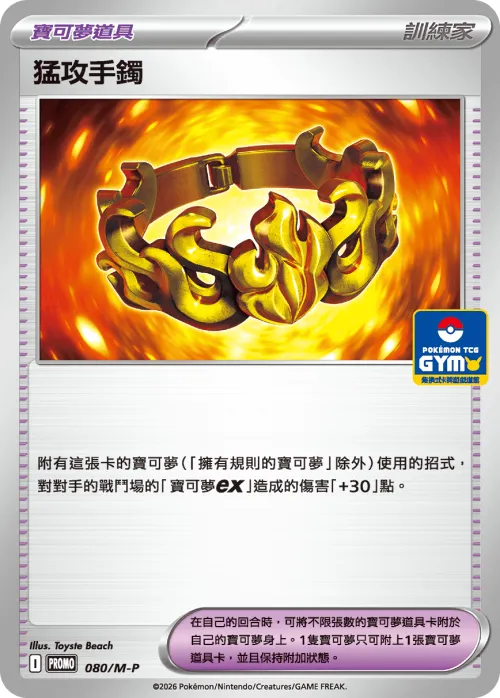 Brave Bangle