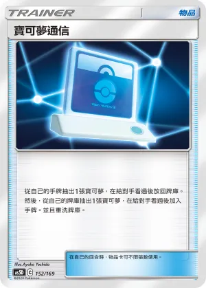 Pokémon Communication