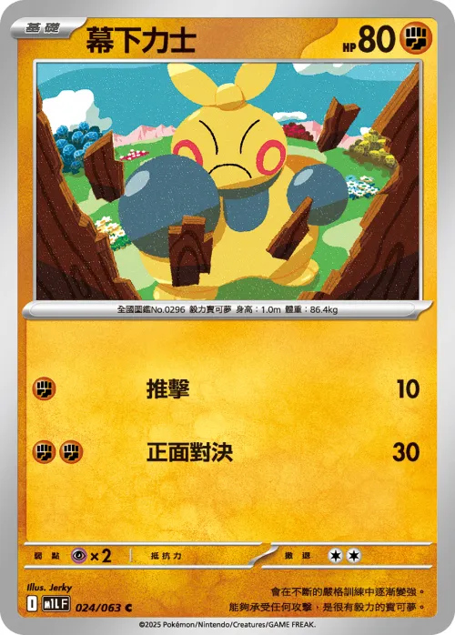 Makuhita