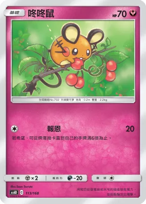 Dedenne