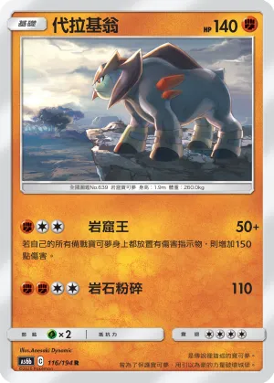 Terrakion