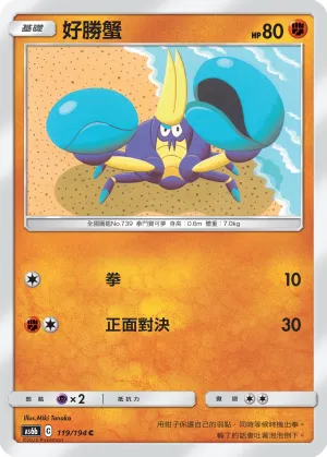 Crabrawler
