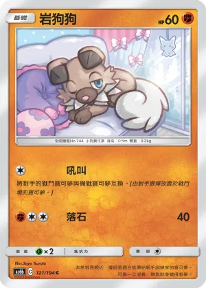 Rockruff