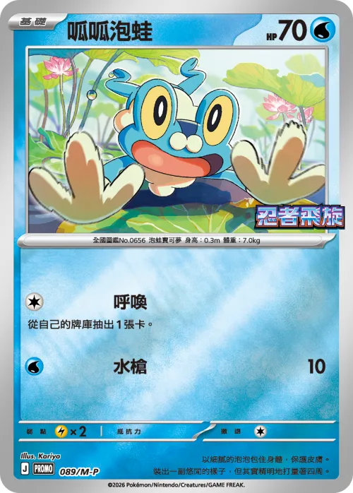 Froakie