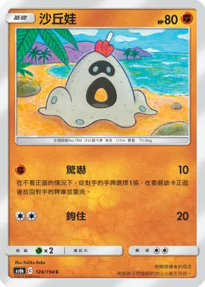 Sandygast