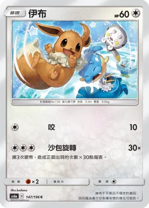 Eevee