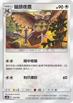 Noctowl