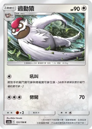 Vigoroth