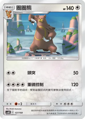 Ursaring