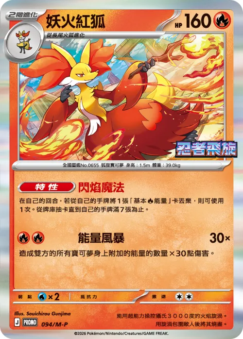 Delphox
