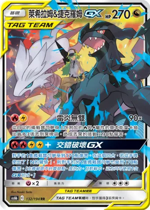 Reshiram & Zekrom-GX