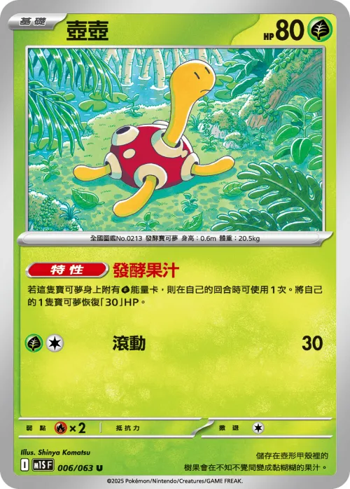 Shuckle