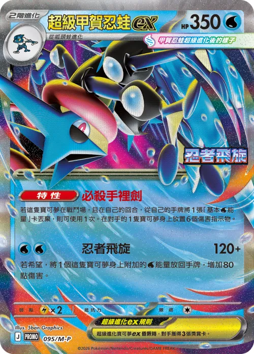 Mega Greninja ex