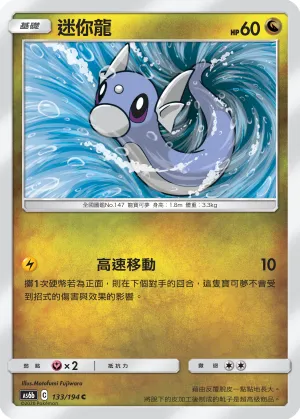 Dratini