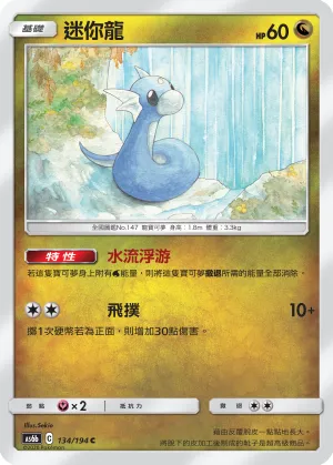 Dratini