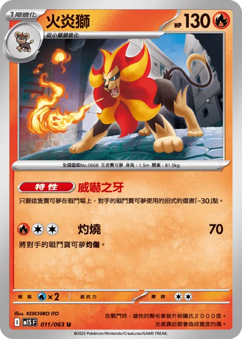 Pyroar