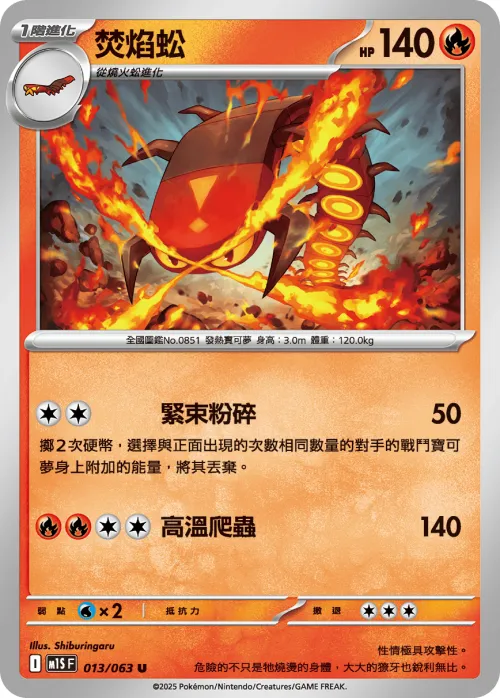 Centiskorch