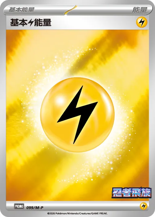 Basic Lightning Energy