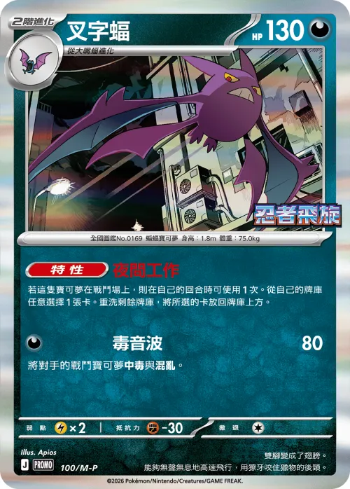 Crobat