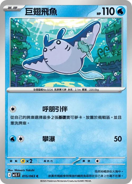 Mantine
