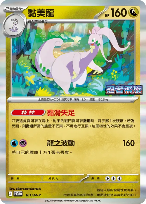 Goodra