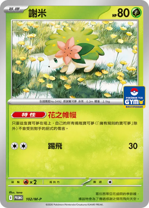Shaymin