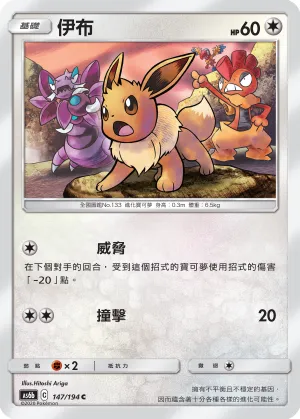 Eevee