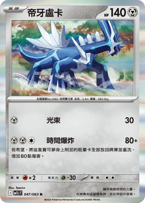 Dialga