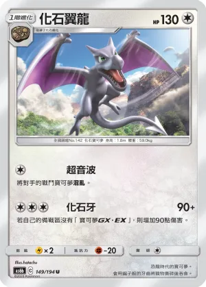 Aerodactyl