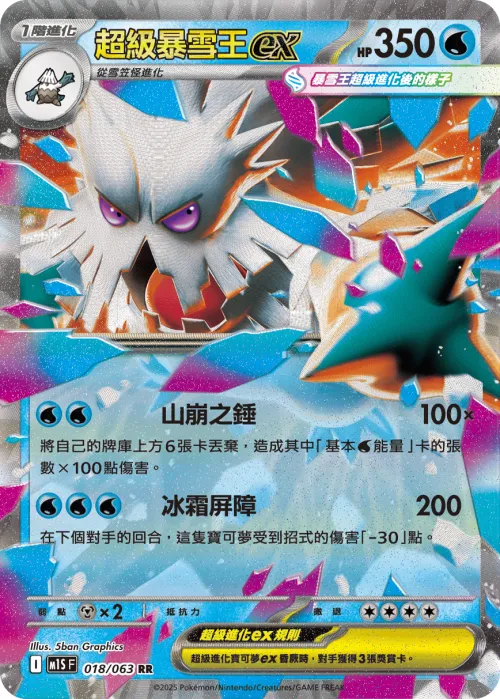 Mega Abomasnow ex