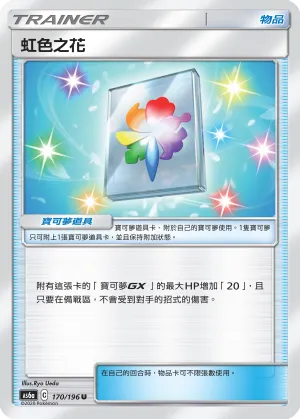 Rainbow Flower