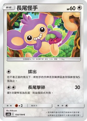 Aipom