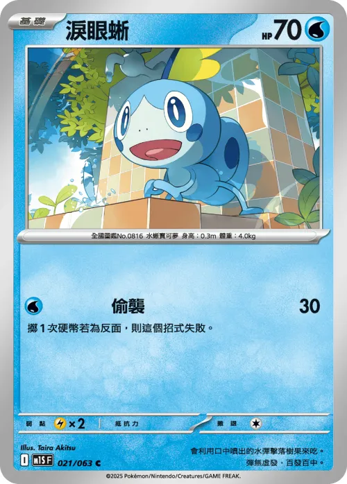 Sobble