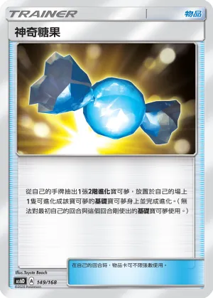 Rare Candy