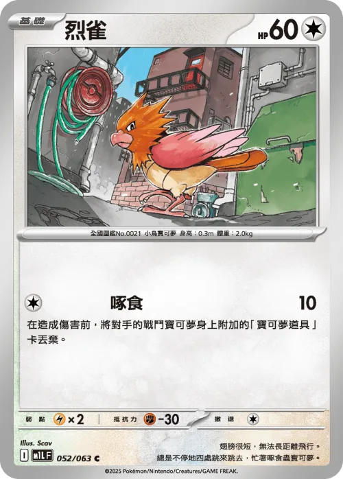Spearow
