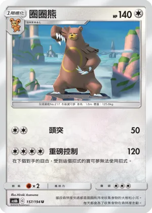 Ursaring