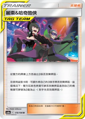 麗棗&哈奇酷俠