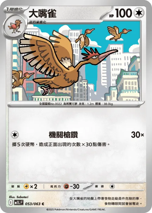 Fearow
