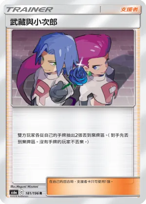 Jessie & James