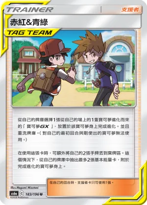 赤紅&青綠